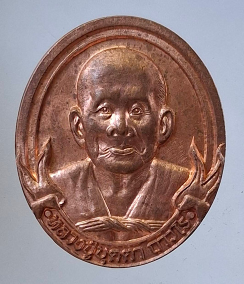 เหรียญหลวงปู่บุดดา วัดกลางชูศรีเจริญสุข จ.สิงห์บุรี ปี2533 เนื้อทองแดง