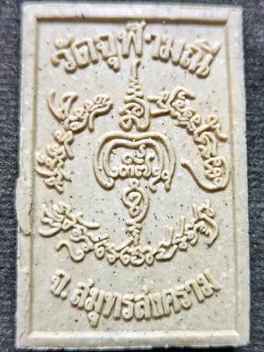 วัดจุฬามณี จังหวัดสมุทรสงคราม พระผงมหามณีรัตน์  หลวงพ่ออิฎฐ์ รุ่นพระราชทานสมณศักดิ์ 2540