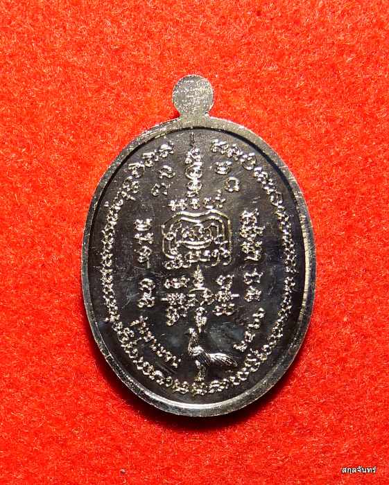 เหรียญหลวงพ่อรวย วัดตะโก รุ่น ชนะจน ปี 2565