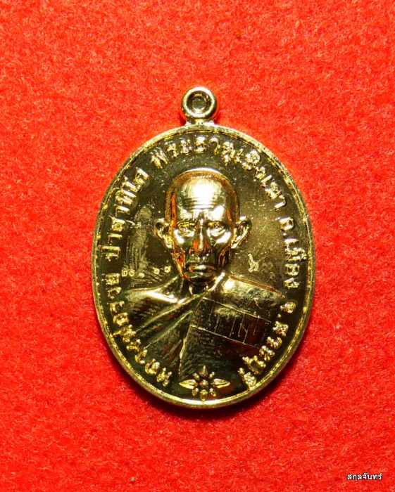 เหรียญหลวงพ่อรวย วัดตะโก รุ่น ชนะจน ปี 2565