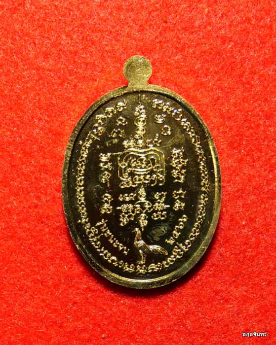 เหรียญหลวงพ่อรวย วัดตะโก รุ่น ชนะจน ปี 2565