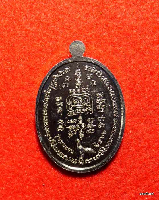 เหรียญหลวงพ่อรวย วัดตะโก รุ่น ชนะจน ปี 2565