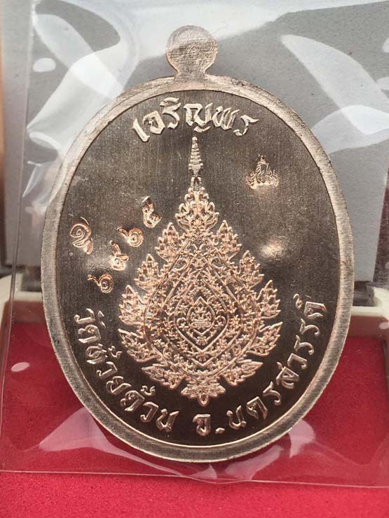 หลวงพ่อพัฒน์ ปุญฺญกาโม วัดห้วยด้วน จ.นครสวรรค์ รุ่น สมโภชน์ 100 ปี