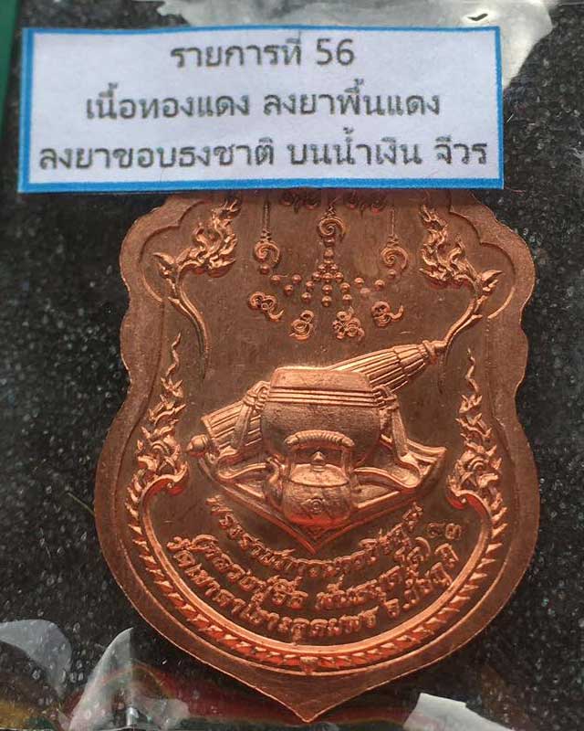 หลวงปู่จื่อ พันธมุตโต หลวงปู่จจือ รุ่นเสมาเสือคาบแก้ว หลวงปู่จือ วัดเขาตาเงาะ จ.ชัยภูมิ ACI+กล่อง