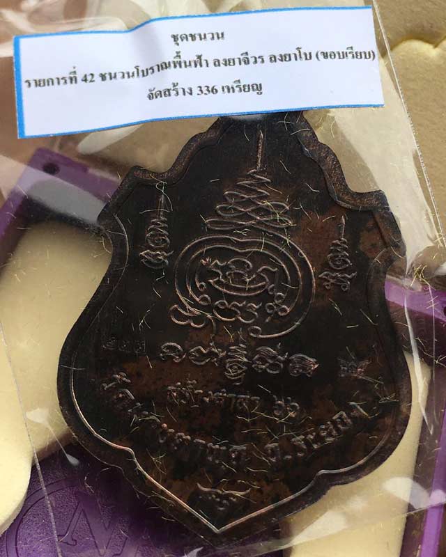 หลวงพ่อรวย อคคสาโร วัดมาบตาพุด จ.ระยอง รุ่นสร้างศาลา 66 ปลุกเสกวันที่ 9 เดือน 9