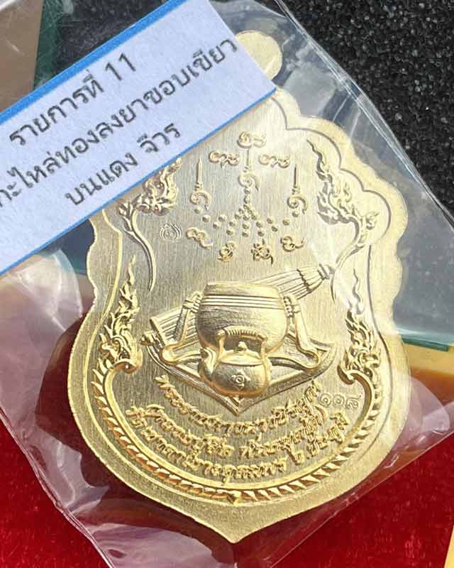  หลวงปู่จื่อ พันธมุตโต หลวงปู่จจือ รุ่นเสมาเสือคาบแก้ว หลวงปู่จือ วัดเขาตาเงาะ จ.ชัยภูมิ ACI +กล่อง