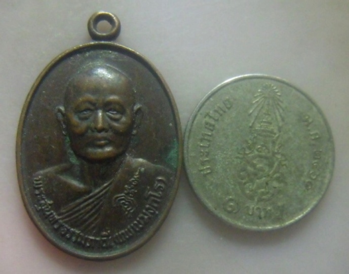 **เบาๆ**เหรียญที่ระลึกอายุครบ ๘๐ ปี หลวงพ่อแพ วัดพิกุลทอง ปี ๒๕๒๘**หลังยันต์ สวยๆ