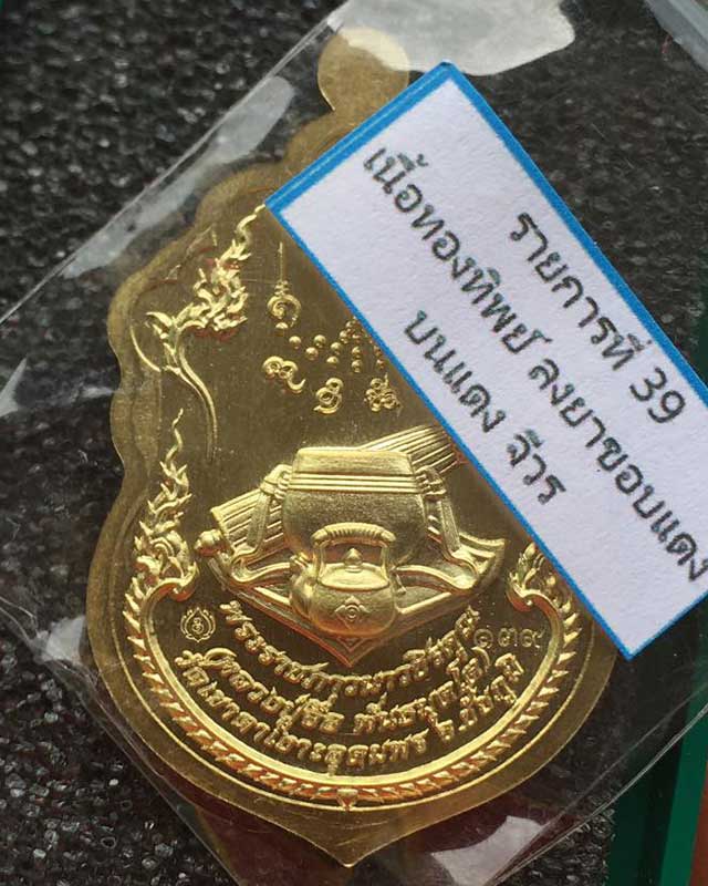 หลวงปู่จื่อ พันธมุตโต หลวงปู่จจือ รุ่นเสมาเสือคาบแก้ว หลวงปู่จือ วัดเขาตาเงาะ จ.ชัยภูมิ ACI +กล่อง