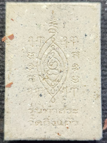 วัดกิ่งแก้ว  จ.สมุทรปราการ พระผง สมเด็จรัศมี รุ่นทำสระ ปี 2522