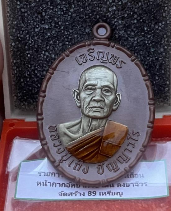 หลวงปู่เถิง วัดบ้านอาลัย จ.ศรีสะเกษ ศิษย์หลวงปู่หมุน วัดบ้านจาน เจริญพรปล้องอ้อย