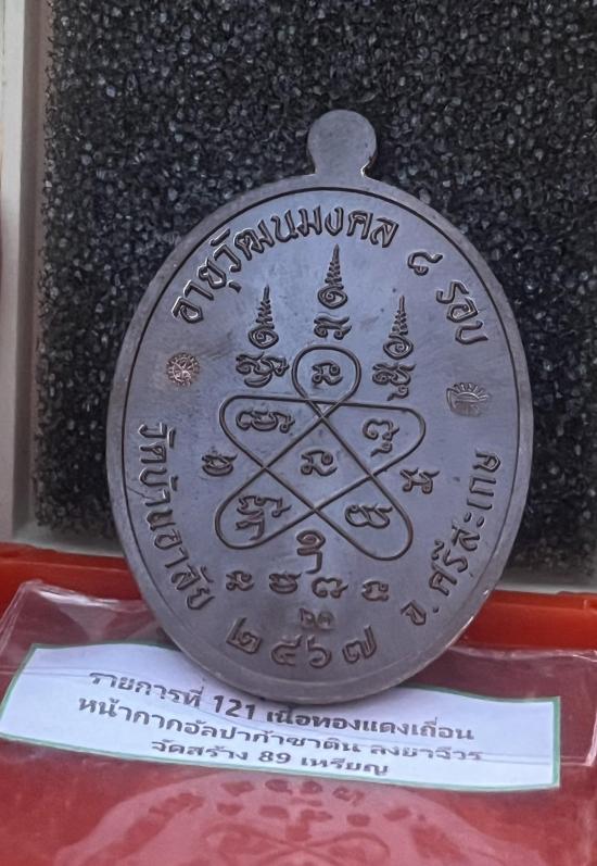 หลวงปู่เถิง วัดบ้านอาลัย จ.ศรีสะเกษ ศิษย์หลวงปู่หมุน วัดบ้านจาน เจริญพรปล้องอ้อย