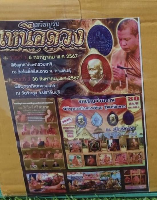 เหรียญ รุ่นเหนือดวง หลวงพ่อเกษม ขันติโก วัดจิกสูง จ.ปราจีนบุรี หน้ากากเงน ลง ยาลายอุลต้าแมน กรรมการ 