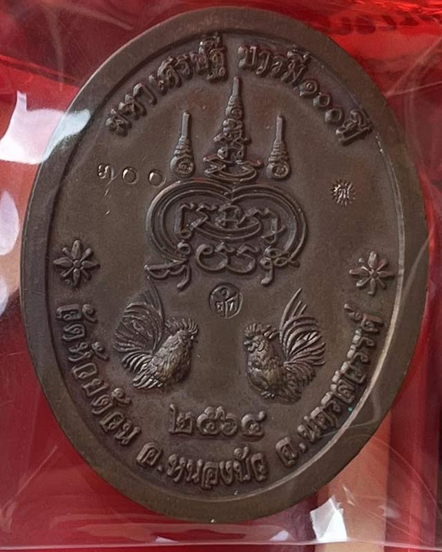 หลวงพ่อพัฒน์ ปุญฺญกาโม วัดห้วยด้วน จ.นครสวรรค์ ชุด 5 เหรียญ เบาๆต้อนรับปีใหม่