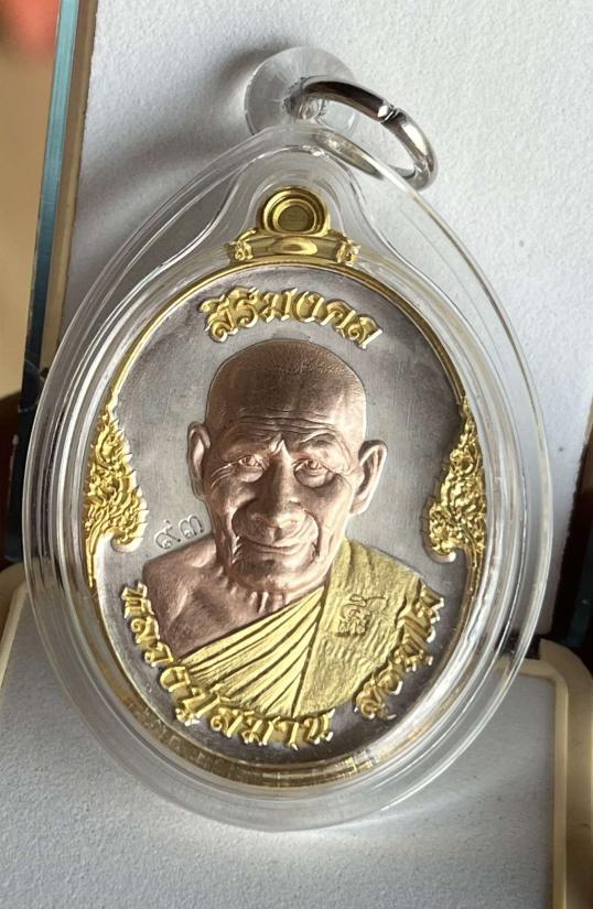 หลวงปู่สมาน ที่พักสงฆ์เขายางหัก อ.ปากท่อ จ.ราชบุรี รุ่นสิริมงคล เสาร์ห้า ลป.ขำ ลป.เฮง ลป.นวลเสก