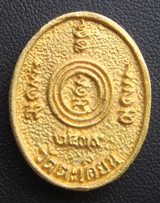 เหรียญหล่อโบราณรุ่นแรกยันต์กลับ หลวงปู่แย้ม วัดตะเคียน เนื้อทองคำ