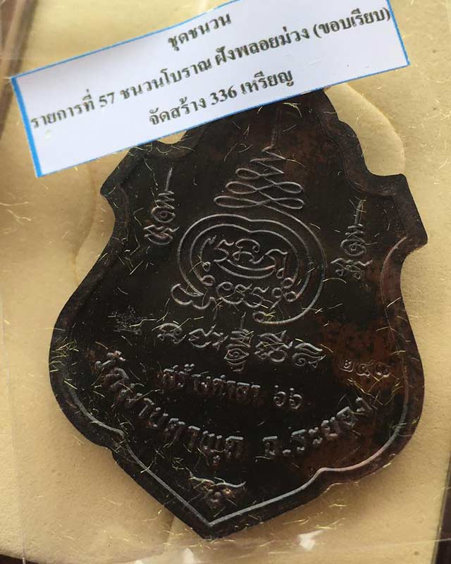 หลวงพ่อรวย อคคสาโร วัดมาบตาพุด จ.ระยอง รุ่นสร้างศาลา 66 ปลุกเสกวันที่ 9 เดือน 9