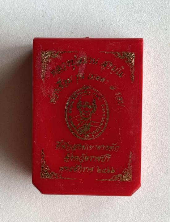 หลวงปู่สมาน ที่พักสงฆ์เขายางหัก อ.ปากท่อ จ.ราชบุรี รุ่นเมตตา ห่วงเชื่อม 7 รอบ