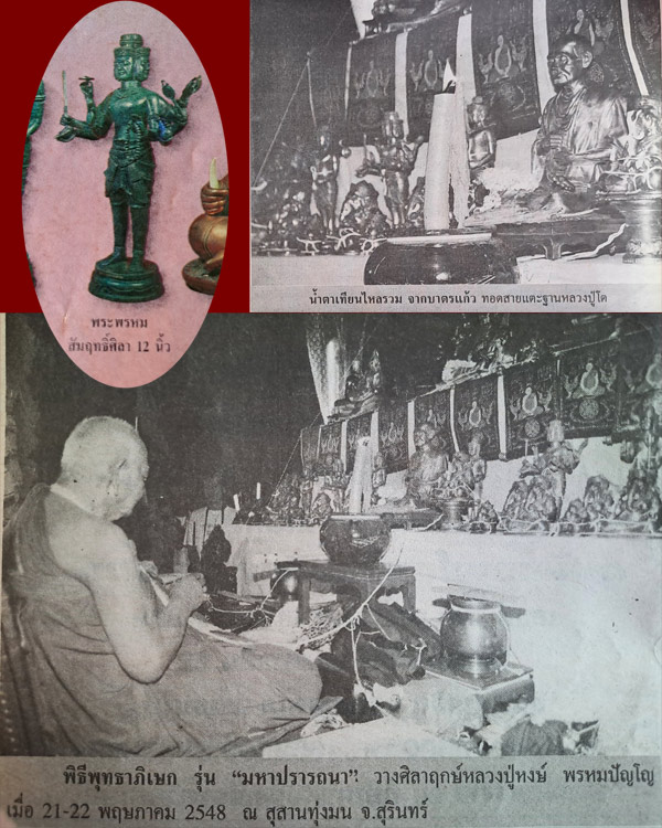 พระพรหมขนาดบูชา เนื้อสัมฤทธิ์ศิลา รุ่นมหาปรารถนา ปี 2548 ศิลปะขอมบายน หลวงปู่หงษ์ สุสานทุ่งมน 