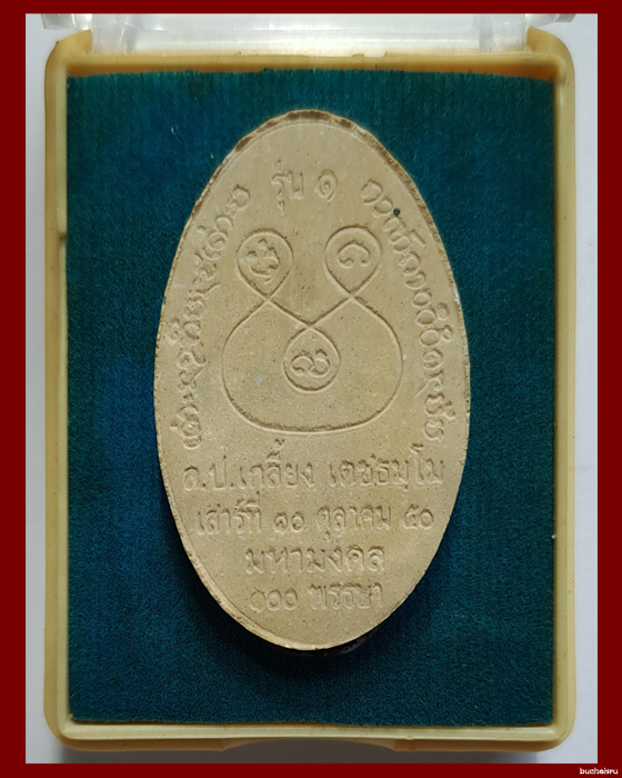 พระสีวลีหลวงปู่เกลี้ยง วัดโนนแกด ตะกรุดเงิน เนื้อผงไม้เทพมณีโคตร 100 ปี เกลี้ยงทุกข์ สุขตลอด ปลอดภัย