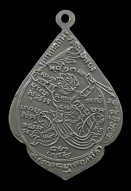 เหรียญรุ่น1 หลวงพ่อแคล้ว วัดโพธิ์เรียง จ.เพชรบุรี ปี2513 เนื้ออัลปาก้า 