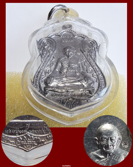 เหรียญเสมารุ่นแรกหลวงปู่หงษ์ สุสานทุ่งมน เนื้อตะกั่วผิวกระจก (กระแสเงิน) รุ่นขุดสระ ปี 2541