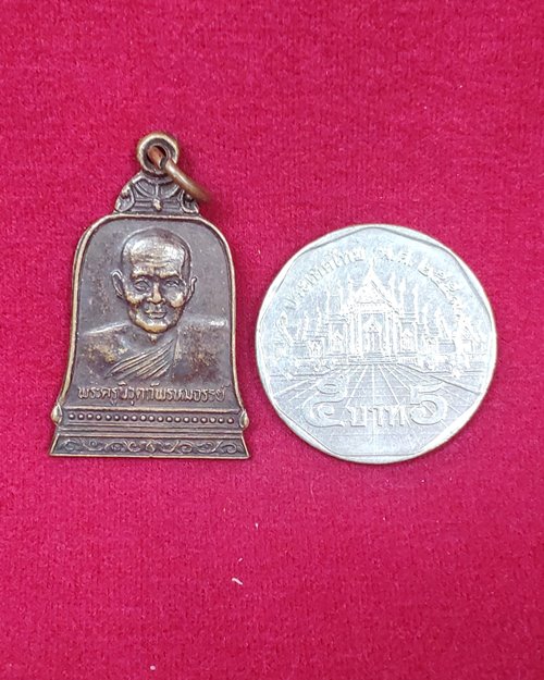 เหรียญระฆังพระครูนิวุตถ์พรหมจรรย์ (หลวงพ่อพรหม เตชธฺมโม) ออกวัดโคกหม้อ อ.ทัพทัน จ.อุทัยธานี ปี2525