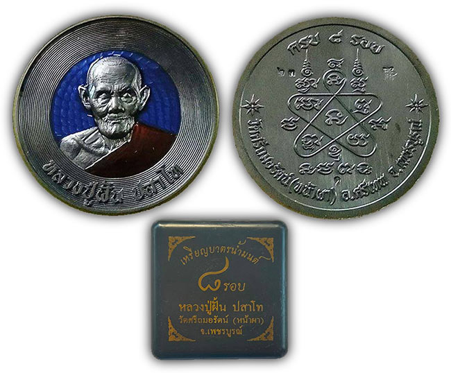 หลวงปู่ฝั้น วัดศรีถมอรัตน์(หน้าผา) เพชรบูรณ์..ทีเดียว 2 องค์