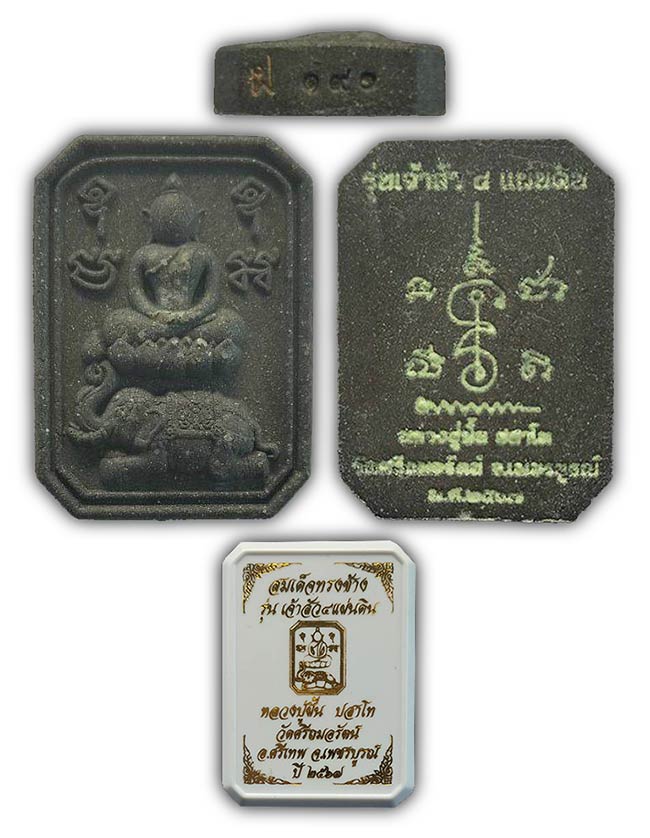 หลวงปู่ฝั้น วัดศรีถมอรัตน์(หน้าผา) เพชรบูรณ์..ทีเดียว 2 องค์