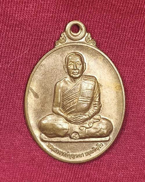 เหรียญหลวงปู่บุญหนา รุ่นสมใจนึก เสาร์๕ ปี55 วัดป่าโสตถิผล จ.สกลนคร เนื้อทองแดงผิวไฟ