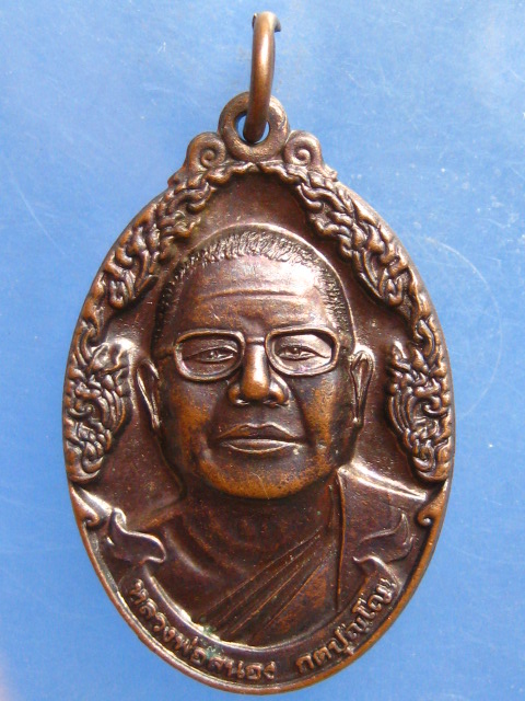 เหรียญหลวงพ่อสนอง วัดสังฆทาน จ.นนทบุรี
