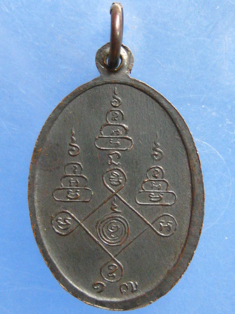 เหรียญหลวงพ่ออัด วัดชลธีนิมิตร ชุมพร ปี2517