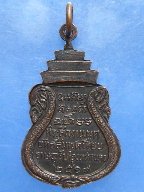 เหรียญหลวงพ่อพุทธกวัก วัดเลียบราษฎร์บำรุง ปี2519