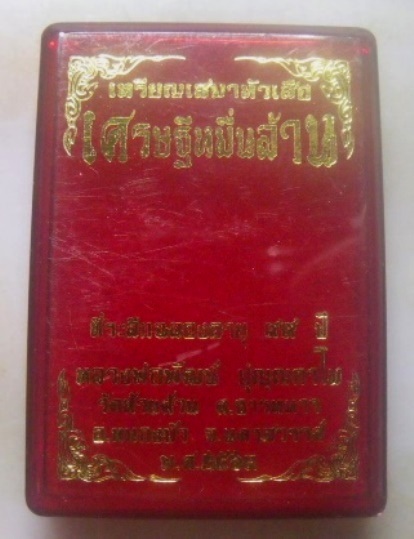 **เบา​ๆ​**เหรียญเสมาหัวเสือ เศรษฐีหมื่นล้าน หลวงพ่อพัฒน์ วัดห้วยด้วน ปี ๒๕๖๓**ตอกโค้ด สวยๆ กล่องเดิม