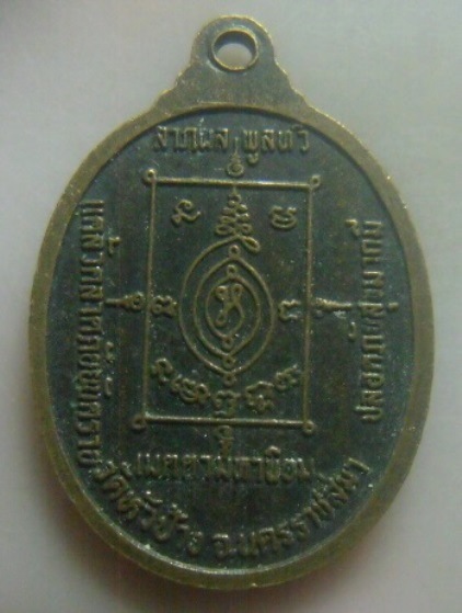 **เบา​ๆ​**เหรียญหลวงพ่อซิว รุ่น๑ สร้างพระอุโบสถ วัดหัวป้าง จ.นครราชสีมา**สวยๆ