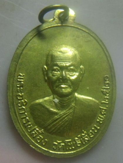 **เบาๆ**เหรียญพระอธิการเปลื้อง วัดโพธิ์เลื่อน จ.ปทุมธานี ปี ๒๕๒๐**สวยๆ