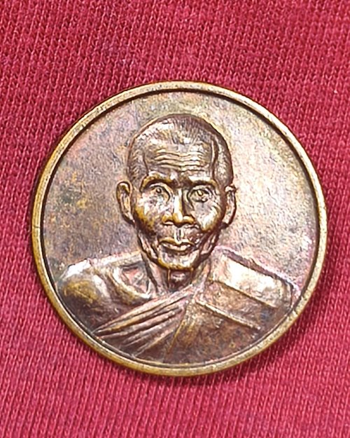 เหรียญคงทรัพย์ หลวงพ่อคง วัดตะคร้อ ออกวัดใหม่อัมพวัน จ.นครราชสีมา