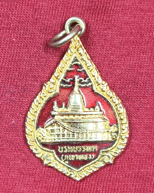 เหรียญพระบรมบรรพตลงยา(ภูเขาทอง) วัดสระเกษ กทม.