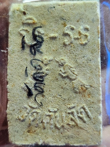 วัดคันลัด จ.สมุทรปราการ พระสมเด็จไตรมาสหลังนก พระครูสมุทรพัฒนโสภณ