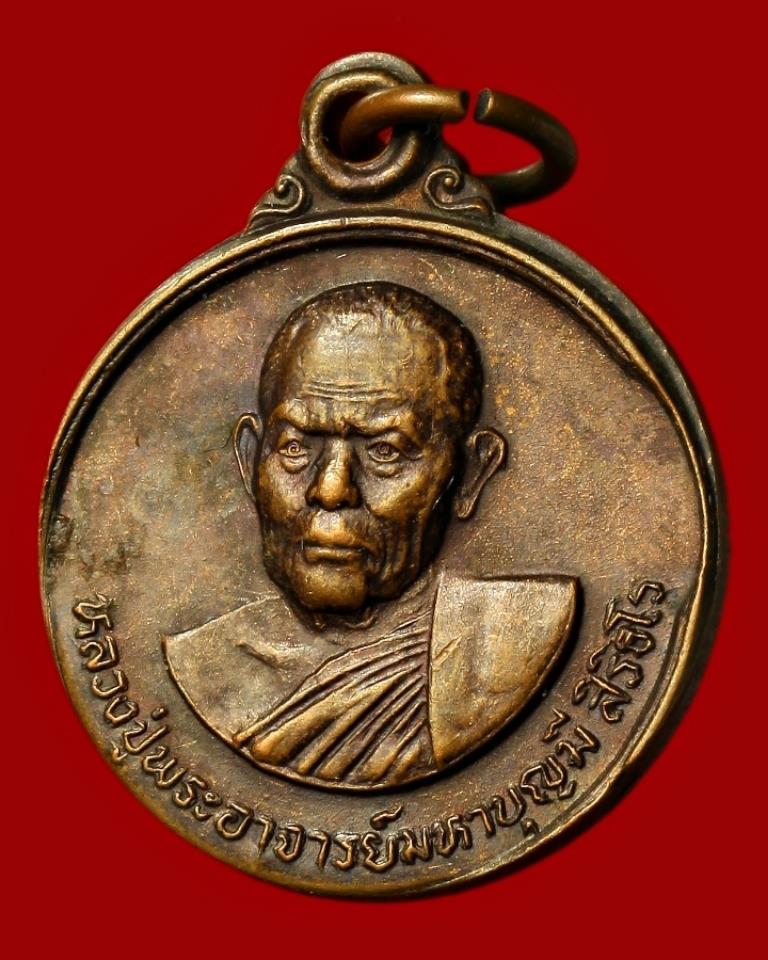 หลวงปู่พระอาจารย์มหาบุญมี วัดป่าวังเริง มหาสารคาม