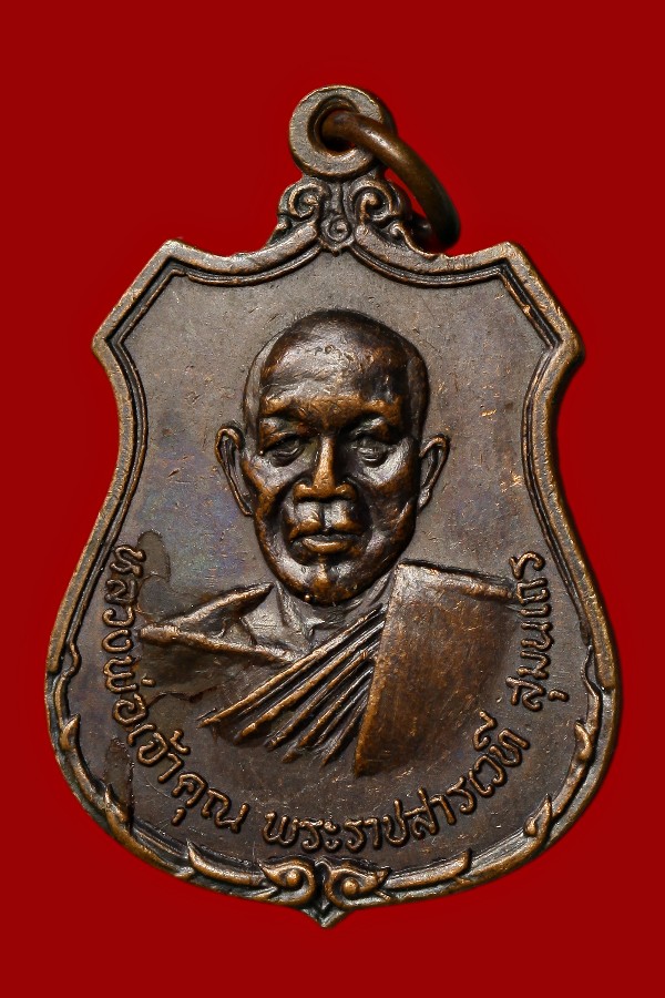 หลวงพ่อเจ้าคุณ พระราชสารเวที สุมนเถร วัดธาตุ ขอนแก่น