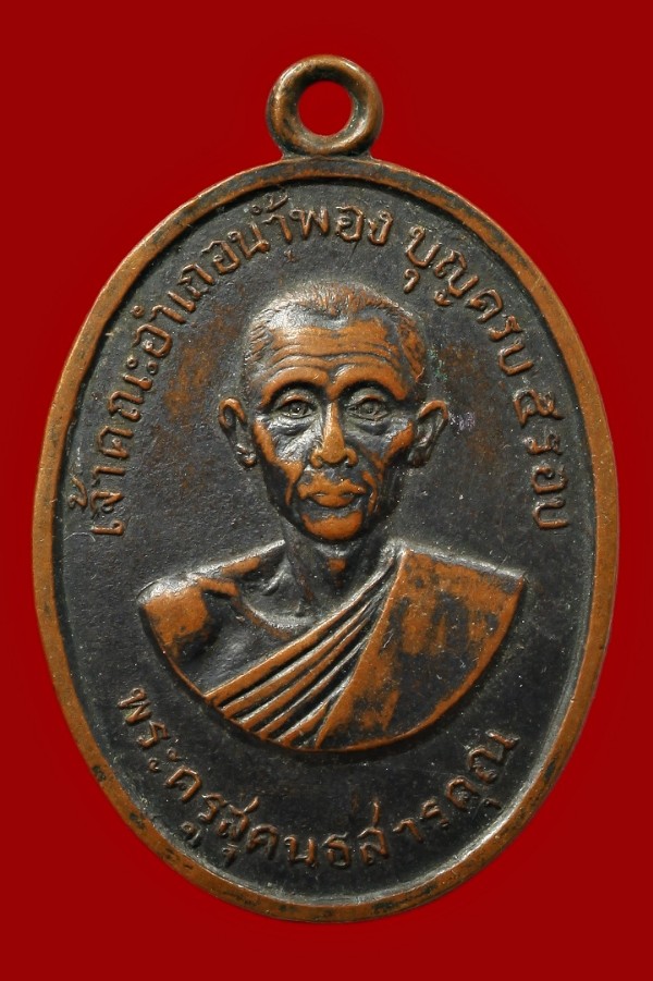  พระครูสุคนธสารคุณ วัดท่าน้ำพอง ขอนแก่น