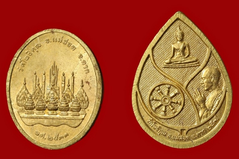 เหรียญพระพุทธ วัดโพธิคุณ อ.แม่สอด จ. ตาก