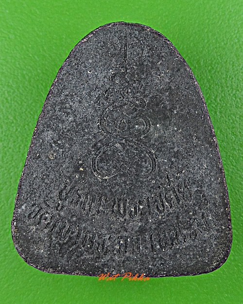 พระปิดตาหลวงพ่อบุญรวม วัดเขากระจิว เพชรบุรี .D55.