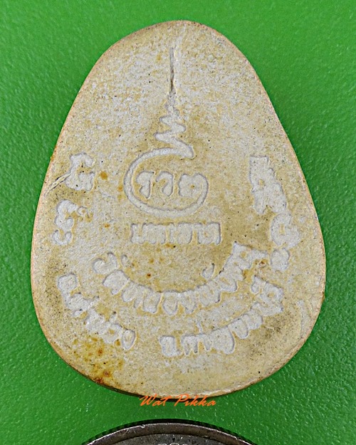 พระปิดตาหลวงพ่อทวน วัดหนองพังตรุ กาญจนบุรี .D56.