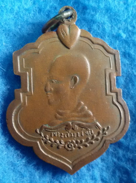 เหรียญพระสมุห์ขิง วัดกลางวรวิหาร จ. สมุทรปราการ พ.ศ. 2468