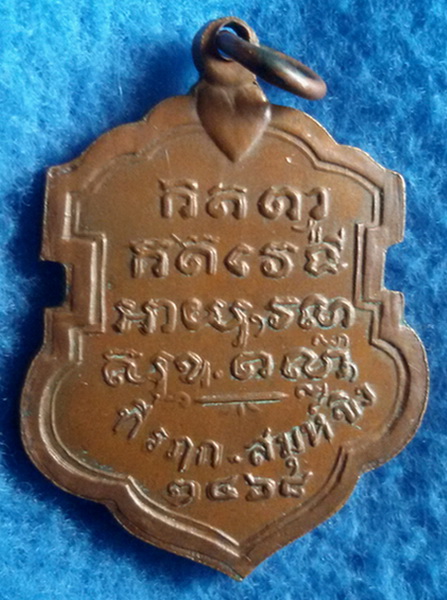 เหรียญพระสมุห์ขิง วัดกลางวรวิหาร จ. สมุทรปราการ พ.ศ. 2468