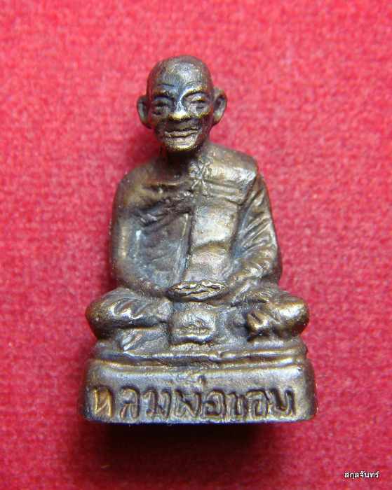 รูปหล่อหลวงพ่อขอม วัดไผ่โรงวัว สุพรรณ เนื้อทองผสมรมดำ ฐานอุดกริ่ง