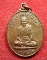 เหรียญหลวงปู่นิล รุ่น1 วัดสว่างอารมย์ มหาสารคาม 