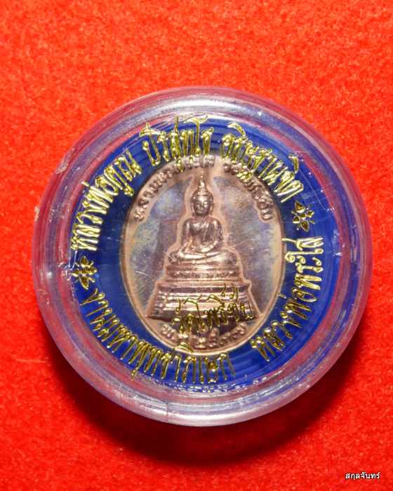 เหรียญหลวงพ่อพระใส หลังหลวงพ่อคูณ ปี 2537 พร้อมตลับเดิม