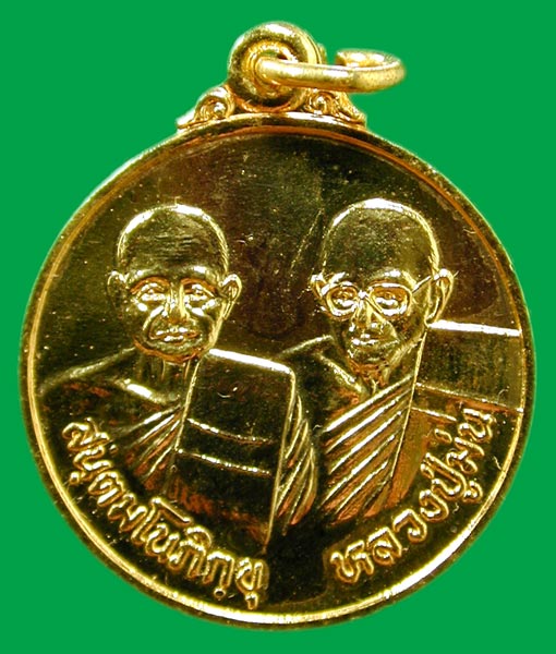 เหรียญหลวงพ่อมาก ศิษย์หลวงปู่ม่น ปี34......เคาะแรก